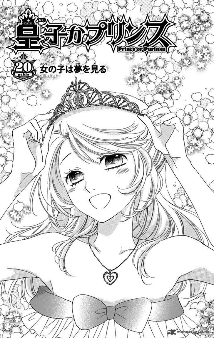 Ouji ka Prince Chapter 20 page 3