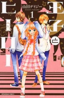 Ouji to Hero cover