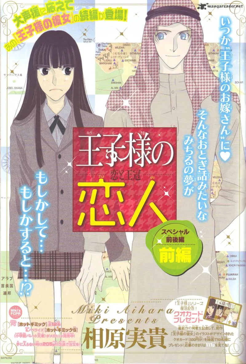 Oujisama no Kanojo Chapter 1 page 2