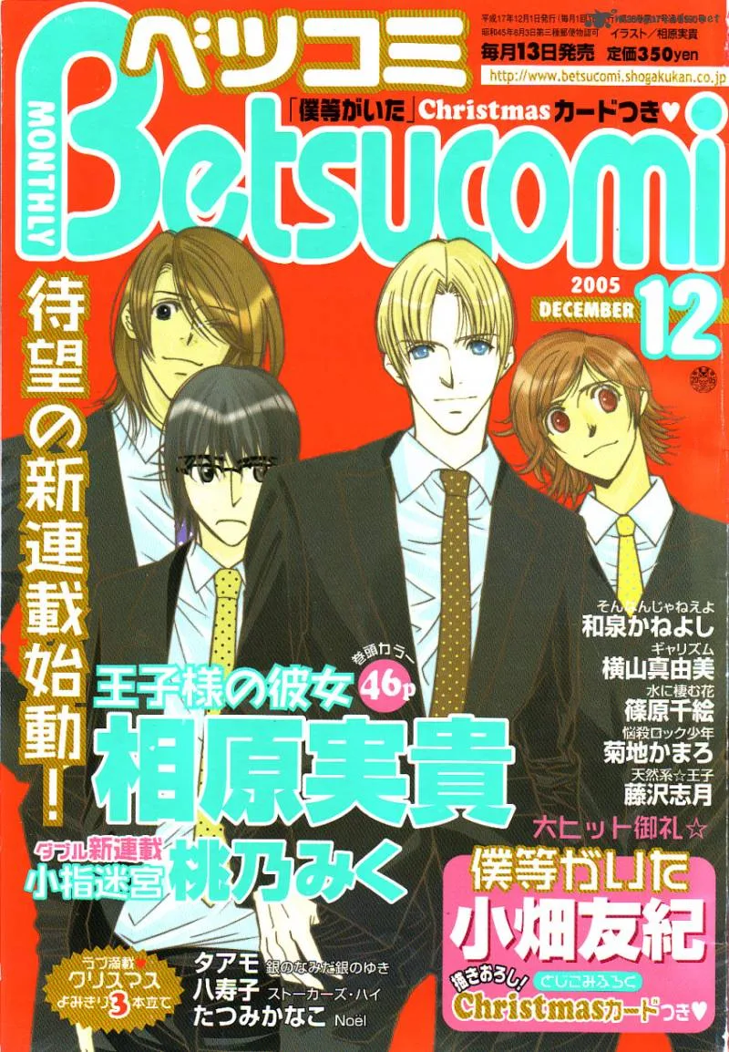 Oujisama no Kanojo Chapter 1 page 4