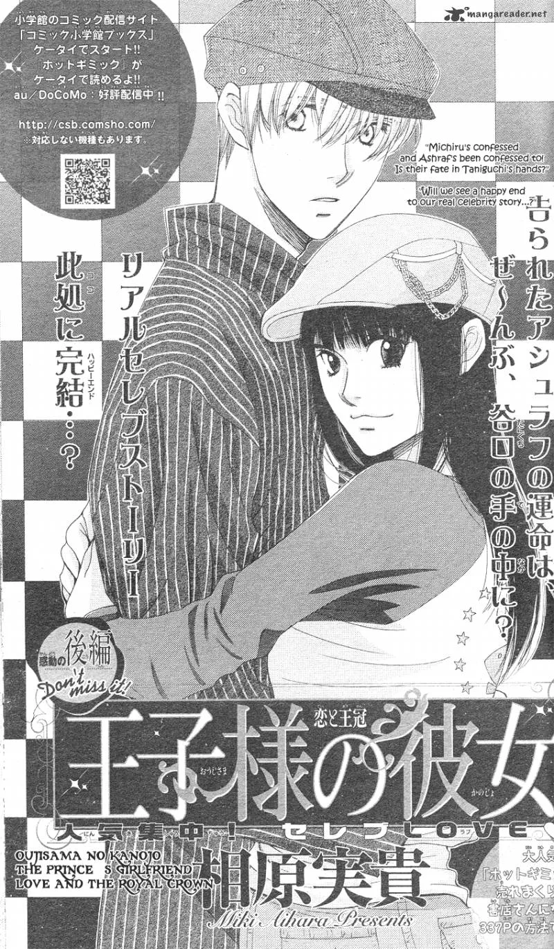 Oujisama no Kanojo Chapter 3 page 2