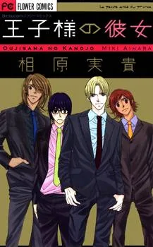 Oujisama no Kanojo cover