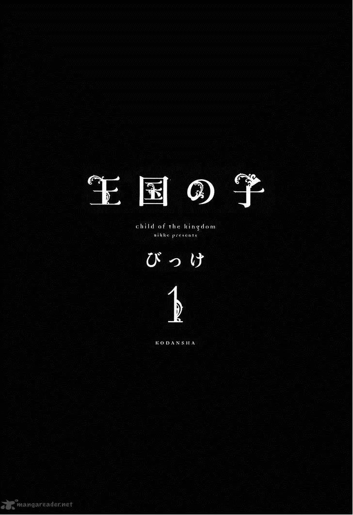 Oukoku no Ko Chapter 1 page 7