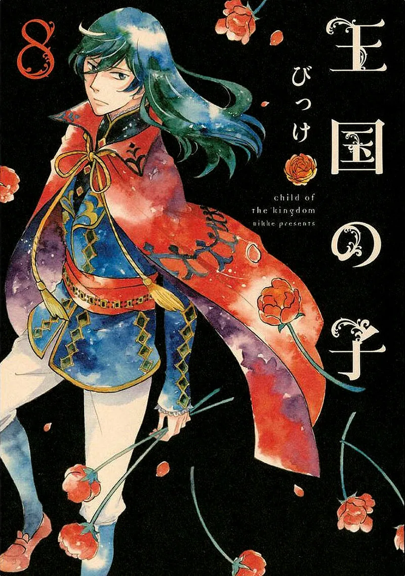 Oukoku no Ko Chapter 27.1 page 1
