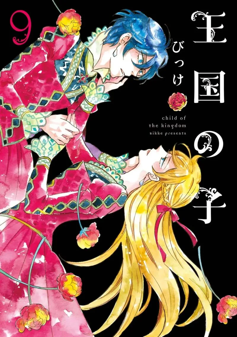 Oukoku no Ko Chapter 32.1 page 1