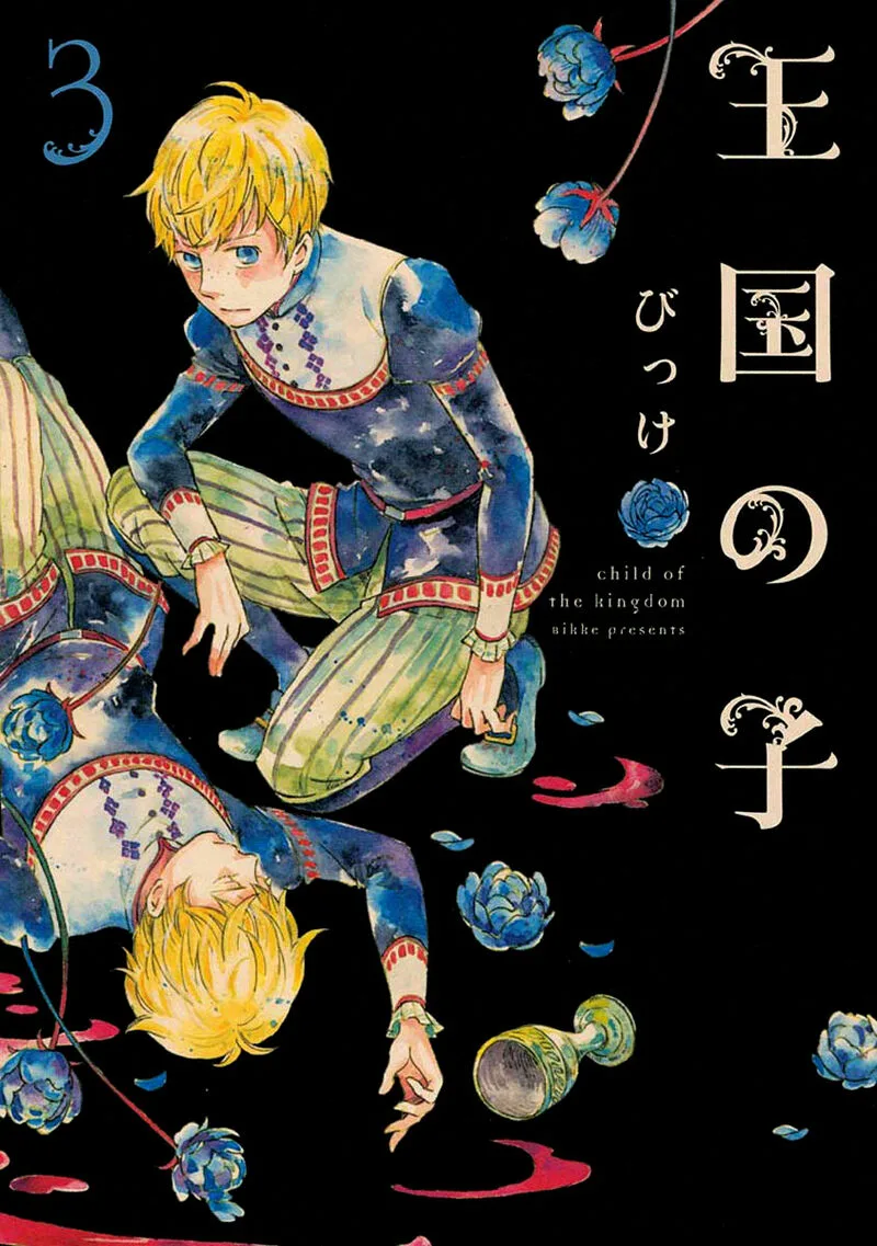 Oukoku no Ko Chapter 8.1 page 1