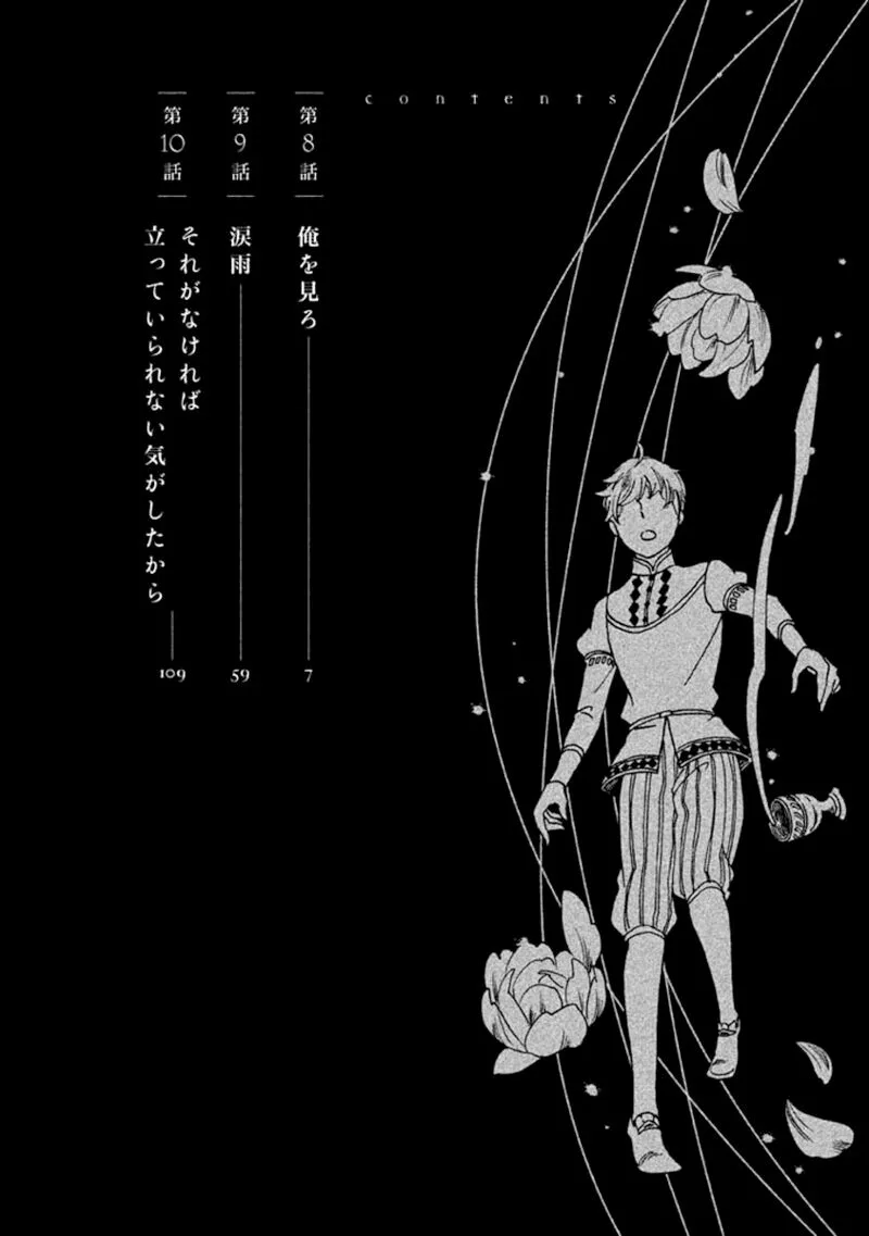 Oukoku no Ko Chapter 8.1 page 4