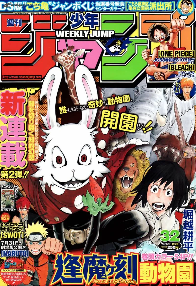 Oumagadoki Doubutsuen Chapter 1 page 2