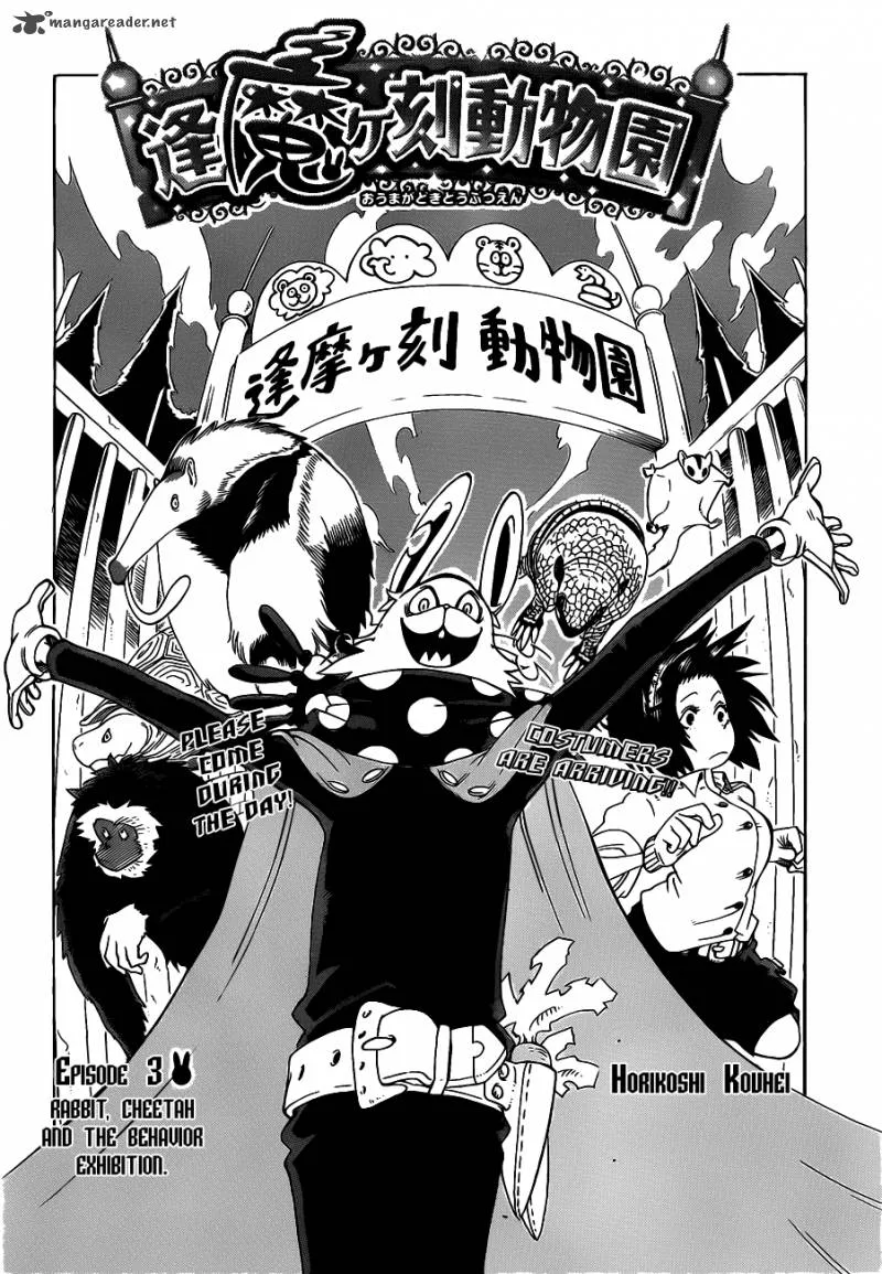 Oumagadoki Doubutsuen Chapter 3 page 3