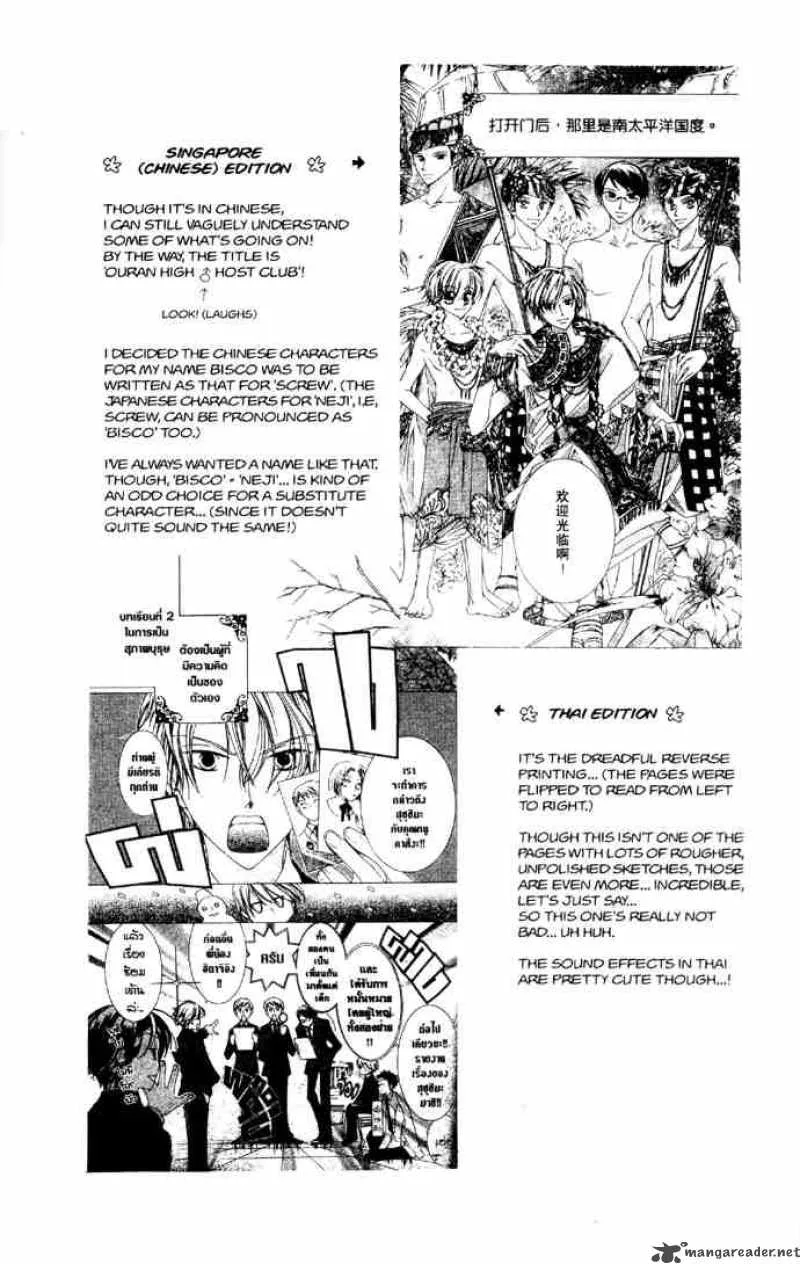 Ouran High School Host Club Chapter 34 page 32