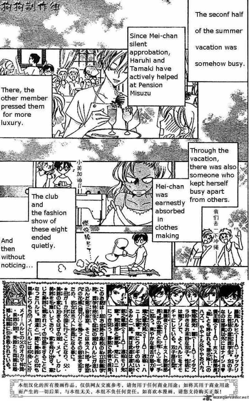 Ouran High School Host Club Chapter 45 page 2