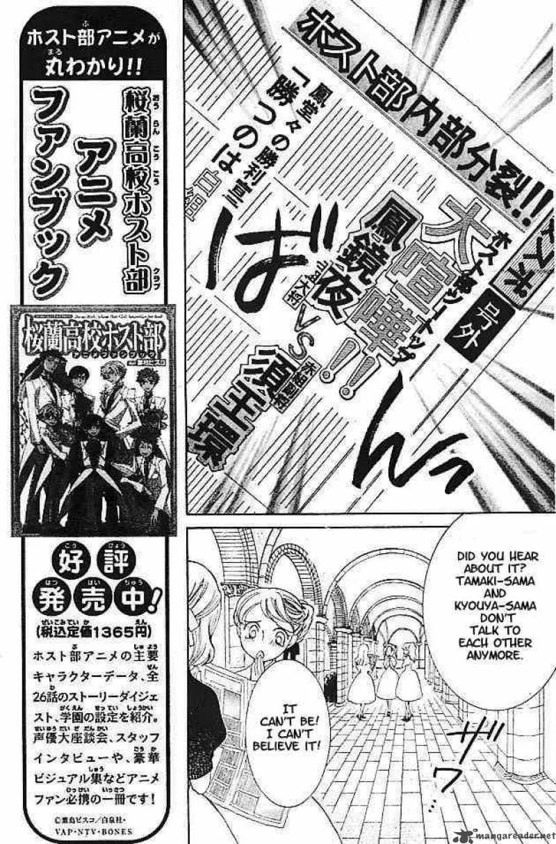 Ouran High School Host Club Chapter 47 page 17