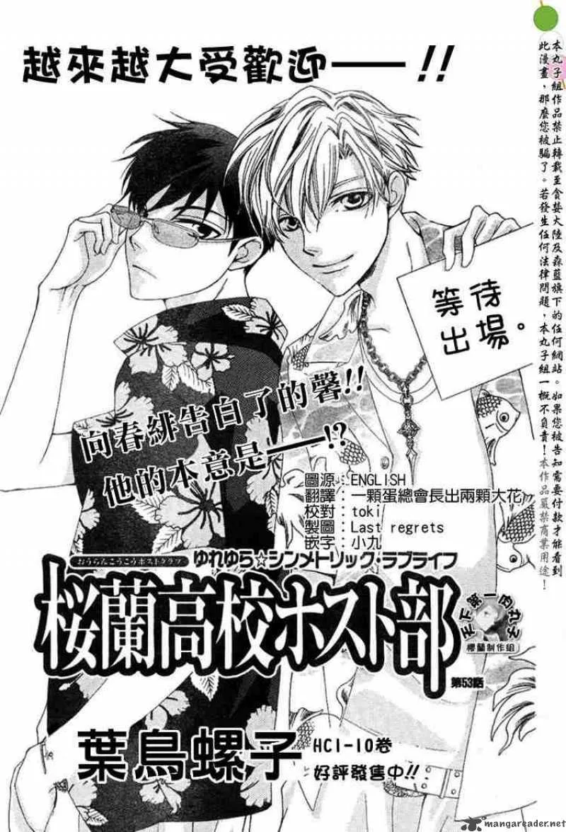 Ouran High School Host Club Chapter 53 page 1