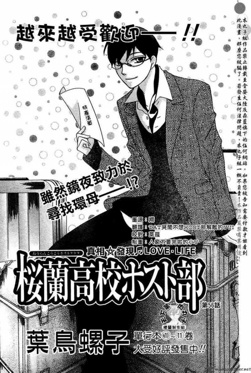 Ouran High School Host Club Chapter 56 page 1