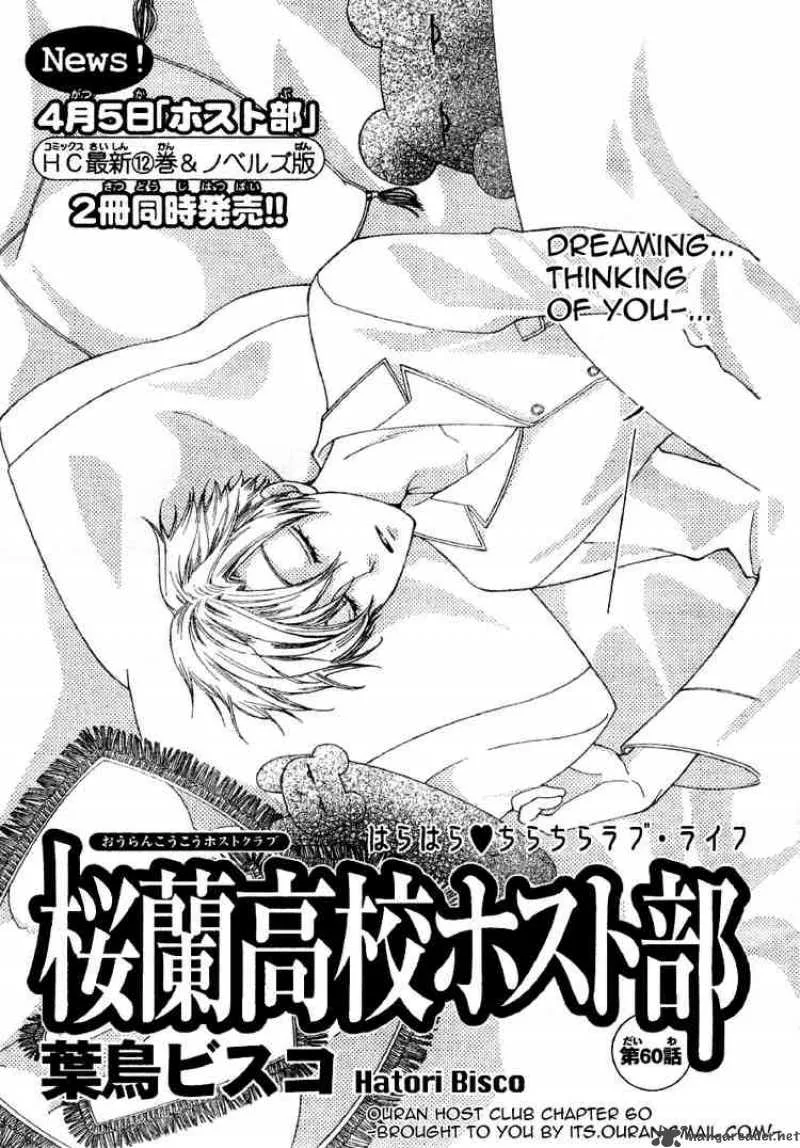 Ouran High School Host Club Chapter 60 page 1