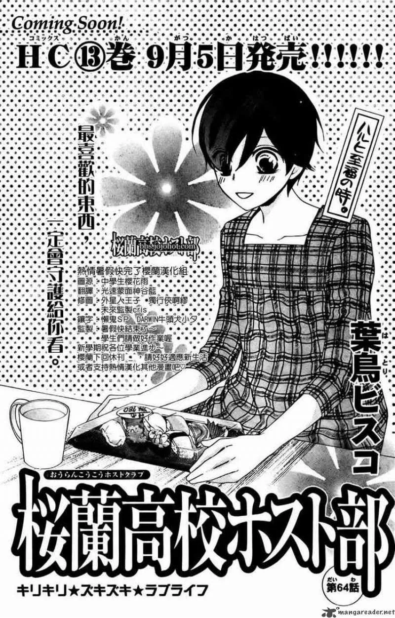 Ouran High School Host Club Chapter 64 page 1