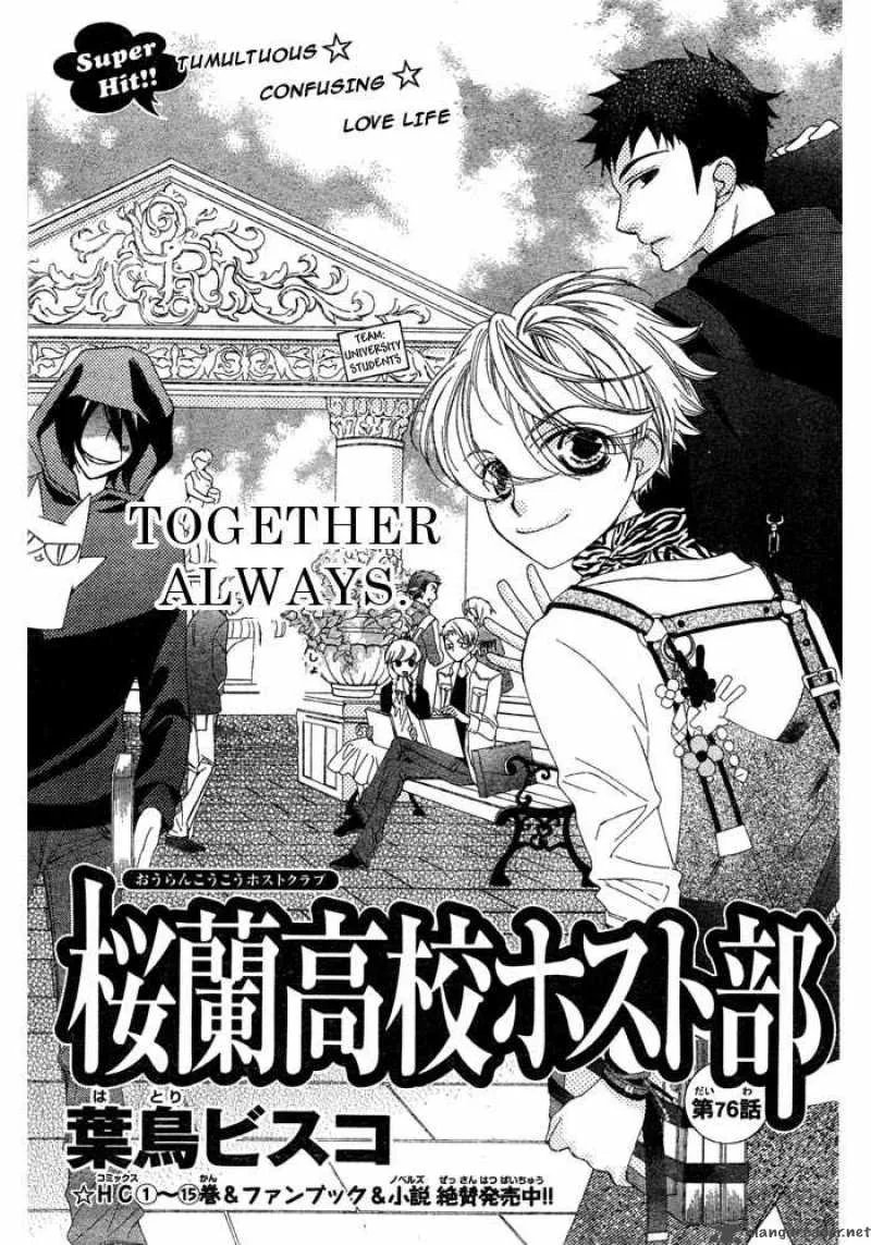 Ouran High School Host Club Chapter 76 page 2