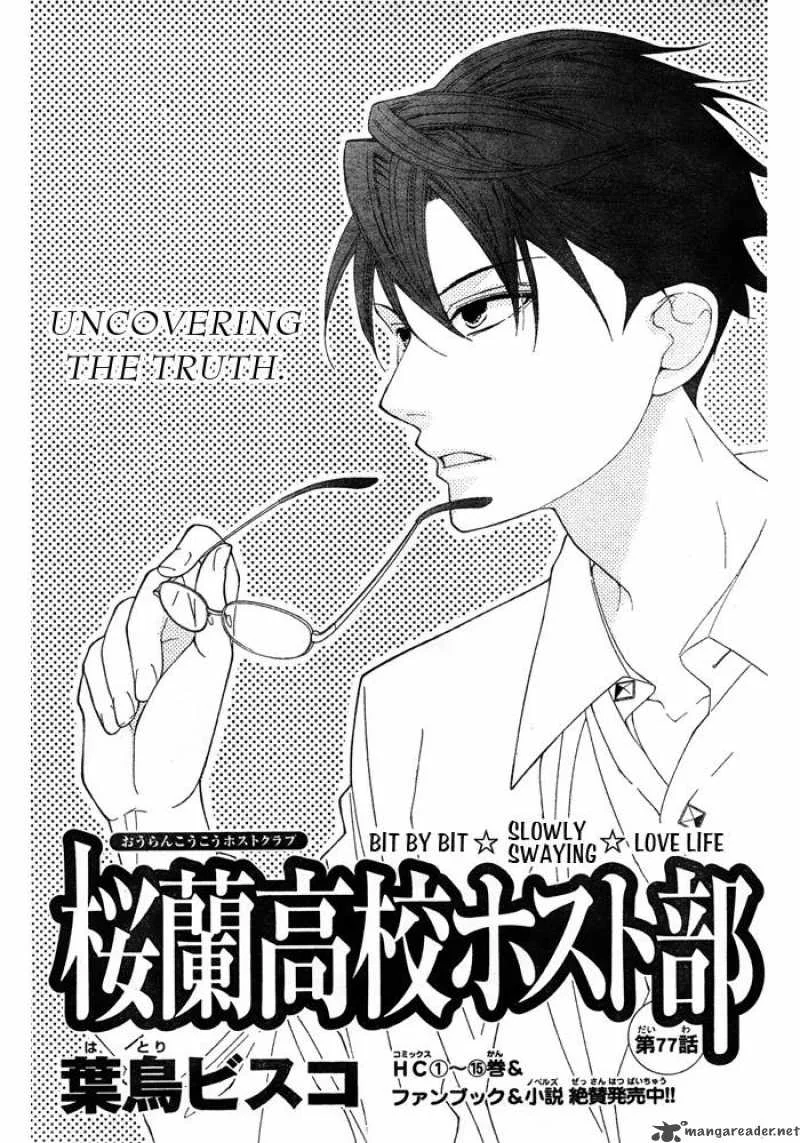 Ouran High School Host Club Chapter 77 page 2