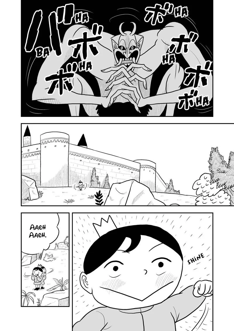 Ousama Ranking Chapter 10 page 5