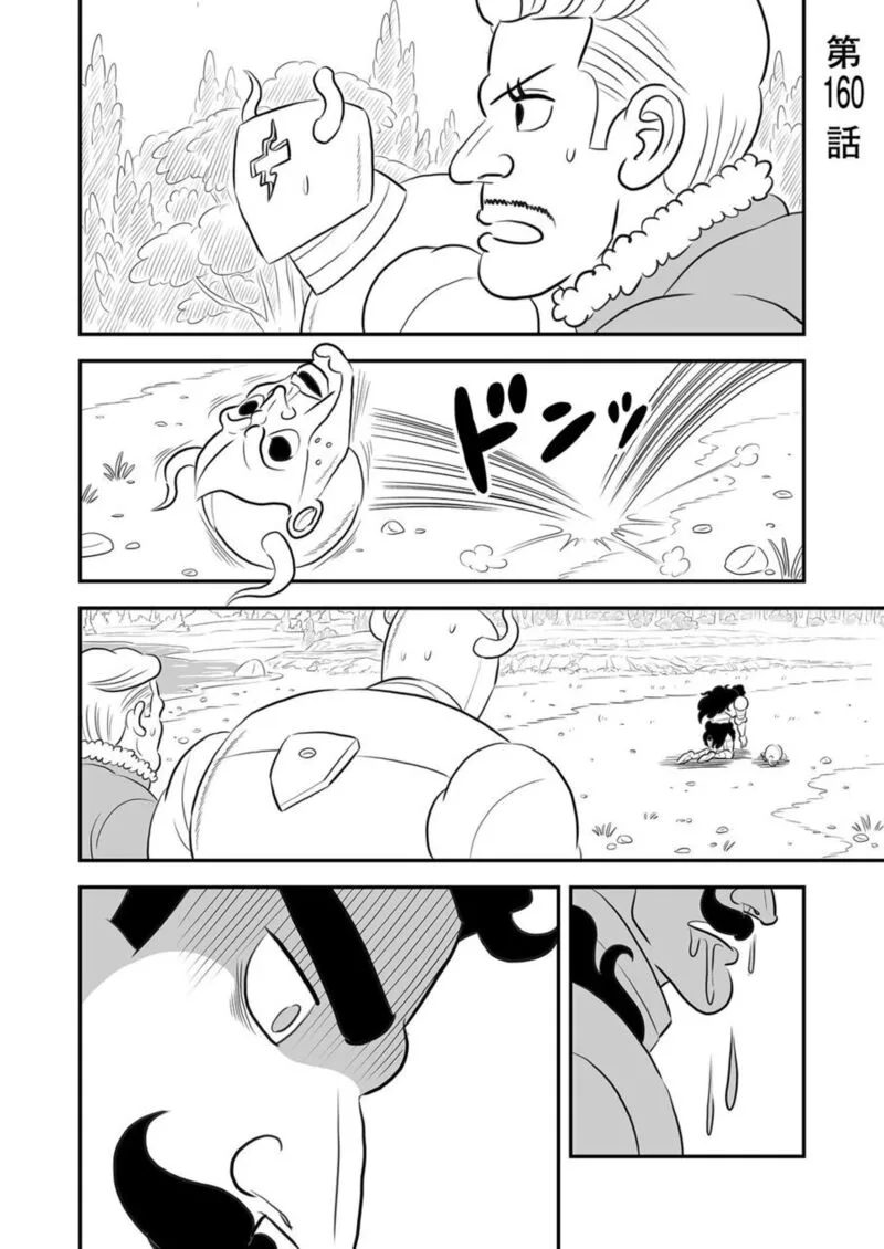 Ousama Ranking Chapter 160 page 1
