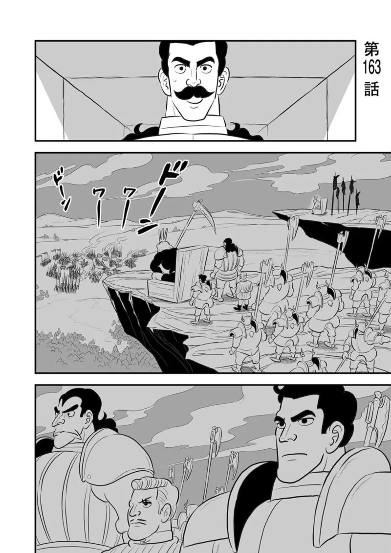 Ousama Ranking Chapter 163 page 1