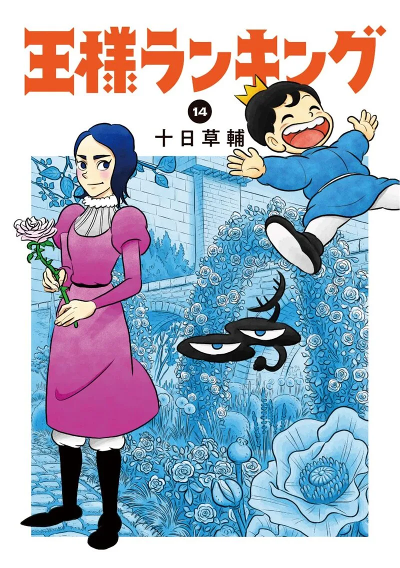 Ousama Ranking Chapter 168 page 1