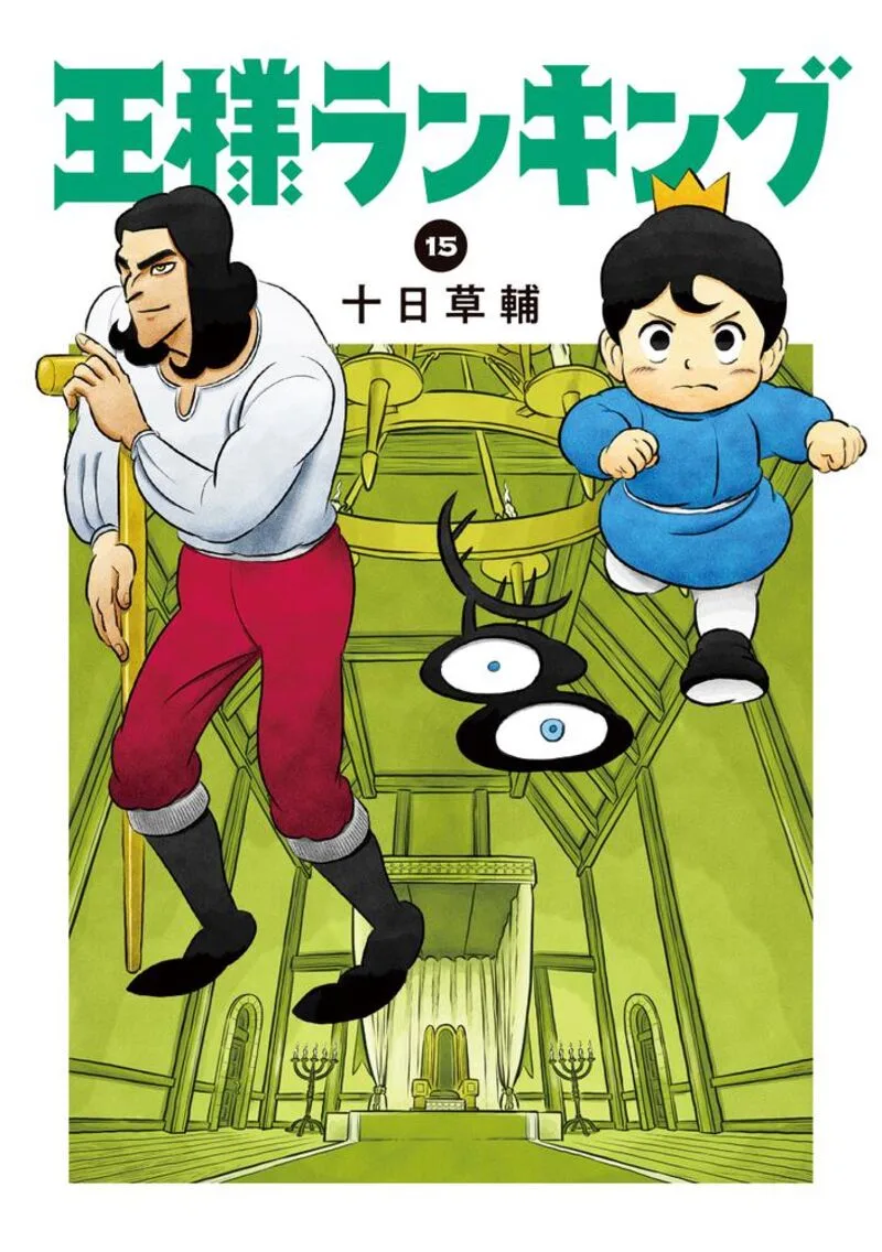 Ousama Ranking Chapter 181 page 1