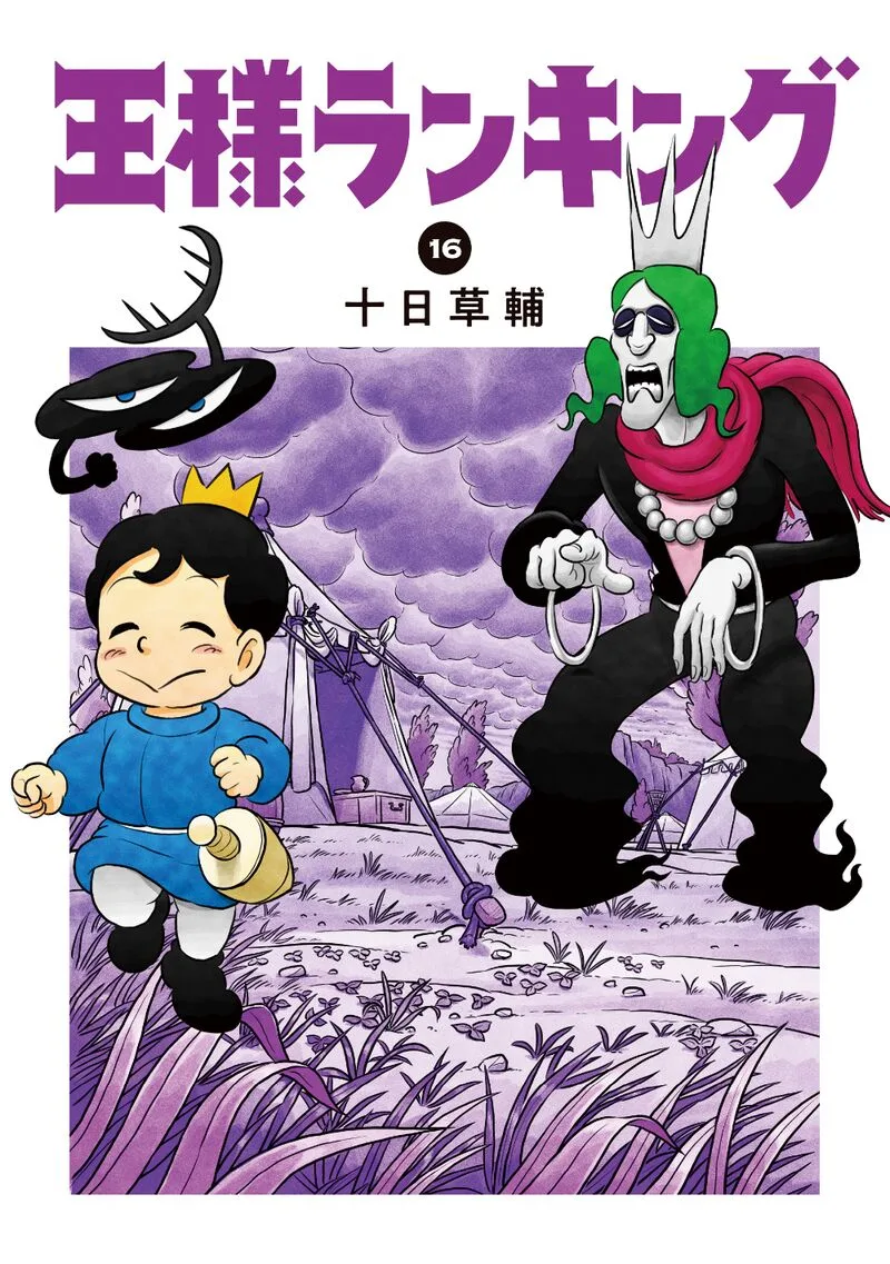 Ousama Ranking Chapter 194 page 1