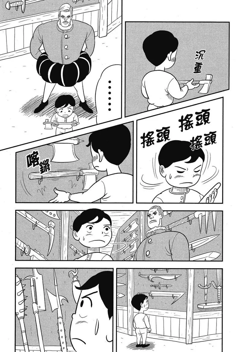 Ousama Ranking Chapter 39 page 12