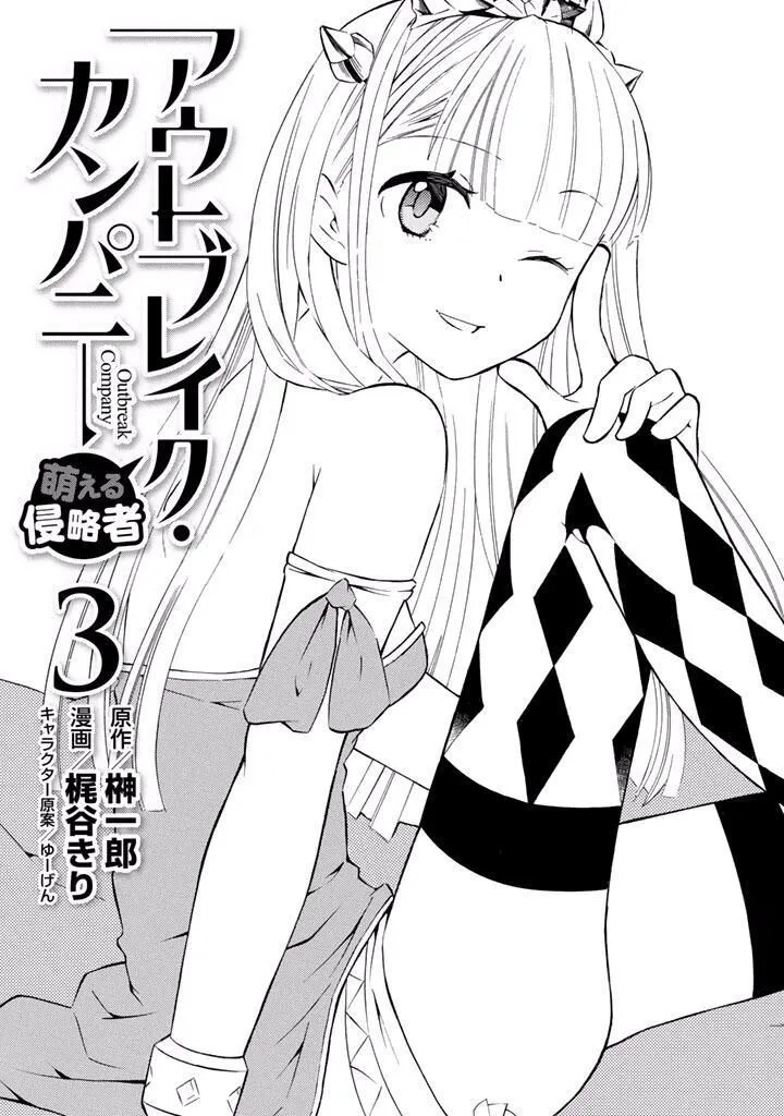 Outbreak Company - Moeru Shinryakusha Chapter 12 page 2