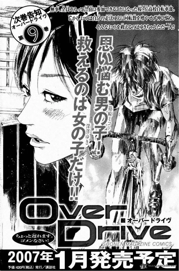 Over Drive Chapter 65 page 23