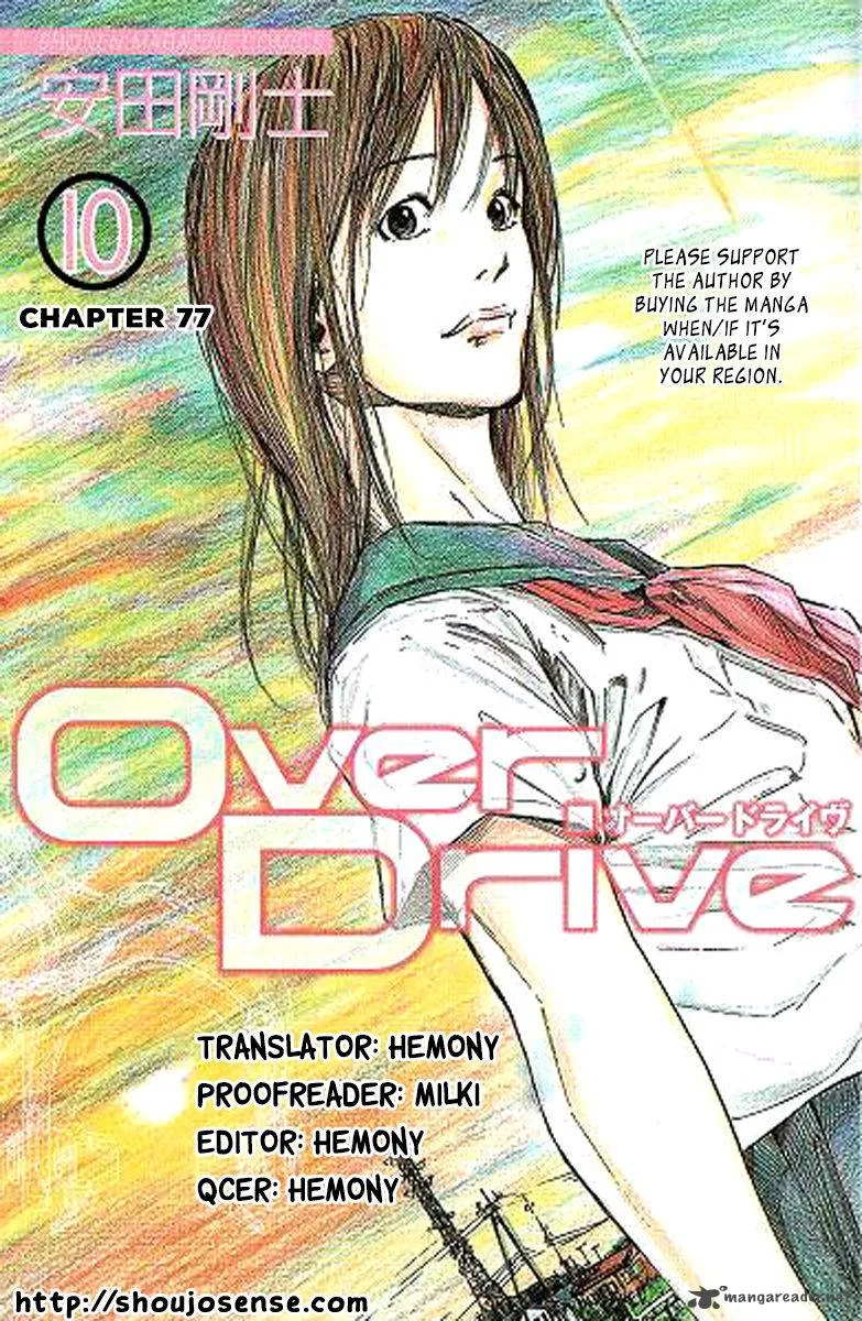 Over Drive Chapter 77 page 1