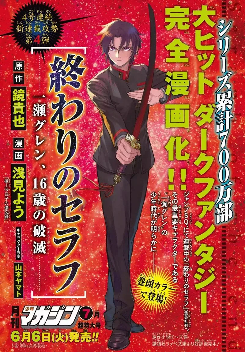 Owari no Seraph: Ichinose Guren, 16-sai no Catastrophe Chapter 1 page 1
