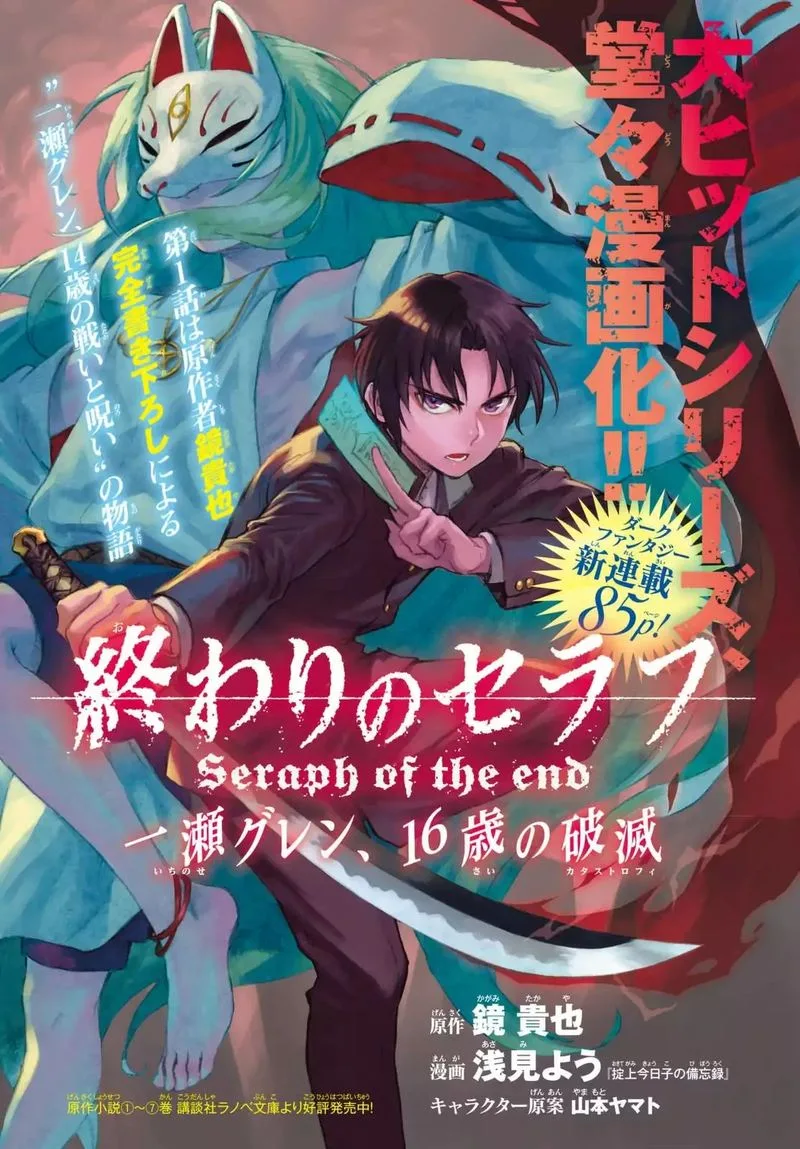 Owari no Seraph: Ichinose Guren, 16-sai no Catastrophe Chapter 1 page 2