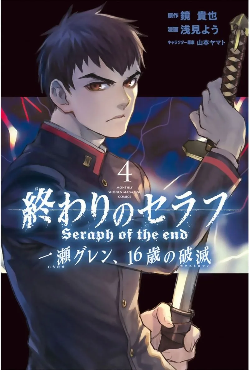 Owari no Seraph: Ichinose Guren, 16-sai no Catastrophe Chapter 12 page 41