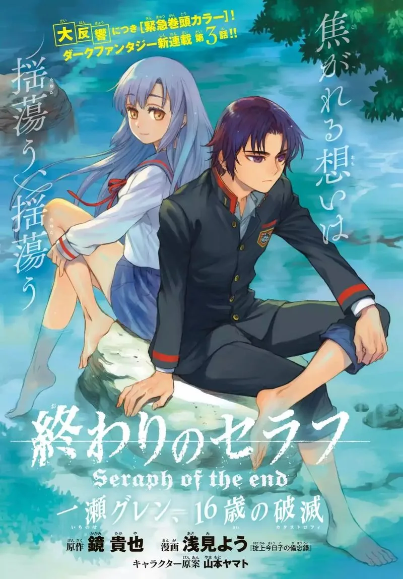 Owari no Seraph: Ichinose Guren, 16-sai no Catastrophe Chapter 3 page 2