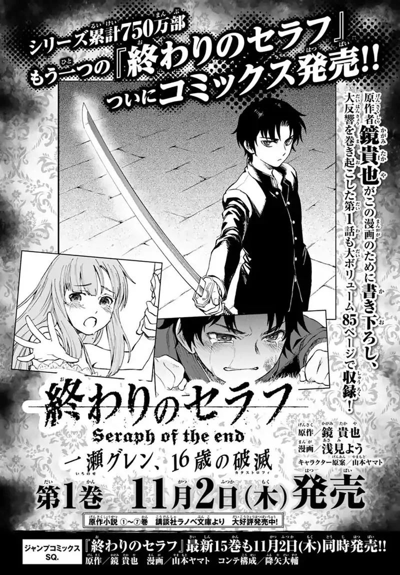 Owari no Seraph: Ichinose Guren, 16-sai no Catastrophe Chapter 4 page 46
