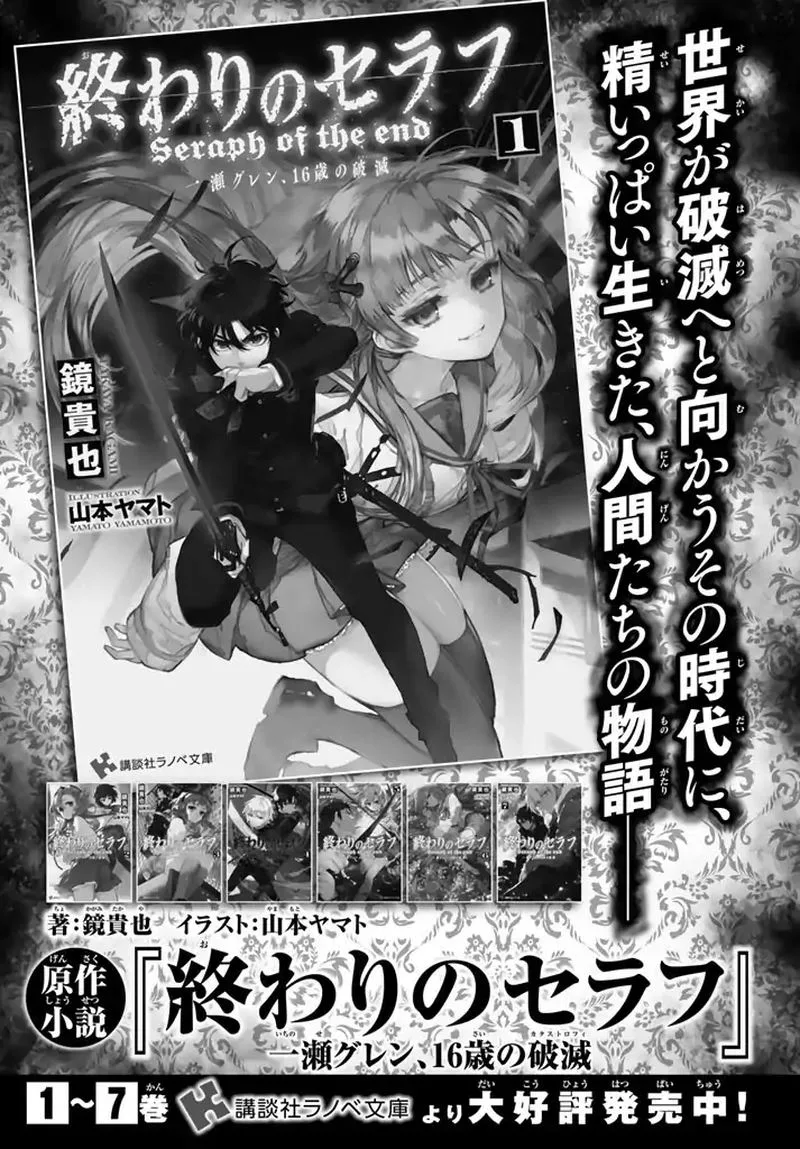 Owari no Seraph: Ichinose Guren, 16-sai no Catastrophe Chapter 4 page 45