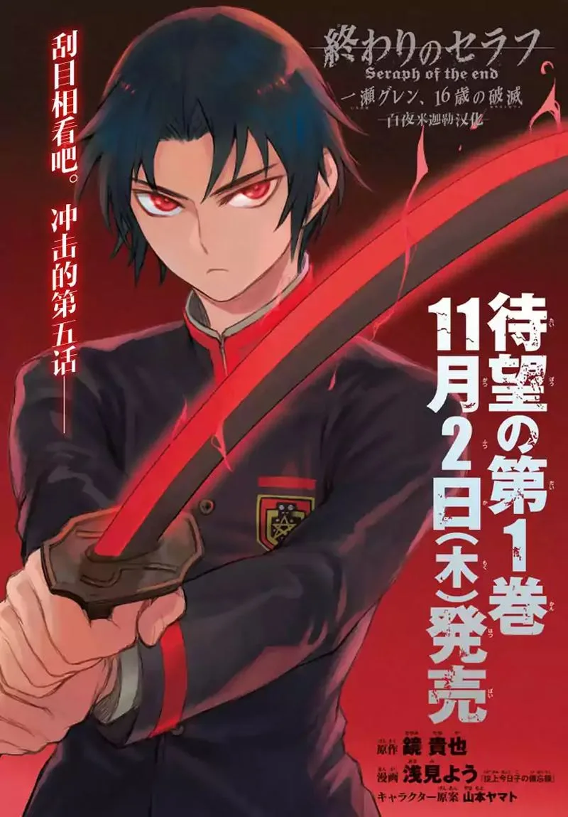 Owari no Seraph: Ichinose Guren, 16-sai no Catastrophe Chapter 5 page 1