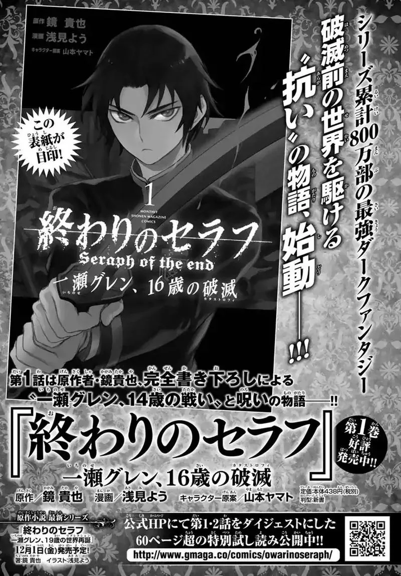 Owari no Seraph: Ichinose Guren, 16-sai no Catastrophe Chapter 5 page 42