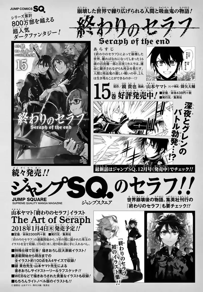 Owari no Seraph: Ichinose Guren, 16-sai no Catastrophe Chapter 5 page 41