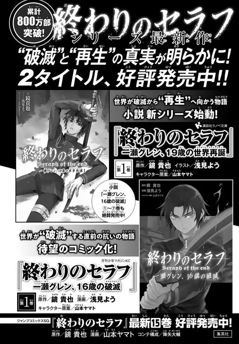 Owari no Seraph: Ichinose Guren, 16-sai no Catastrophe Chapter 7 page 28