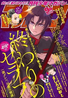 Owari no Seraph: Ichinose Guren, 16-sai no Catastrophe cover