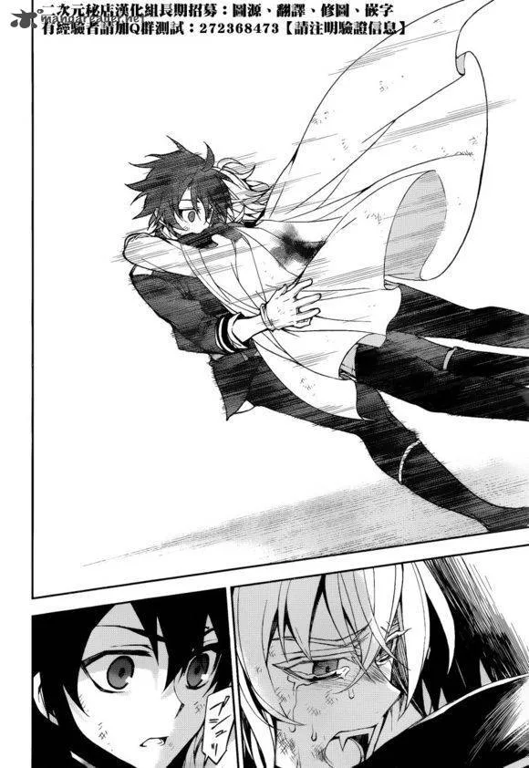 Owari no Seraph Chapter 36 page 42