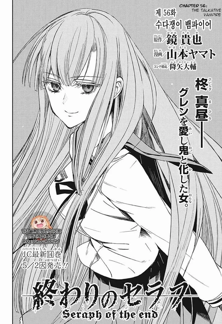 Owari no Seraph Chapter 56 page 2