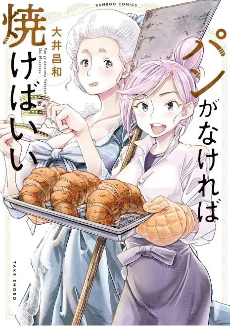 Pan ga Nakereba Yakeba Ii cover