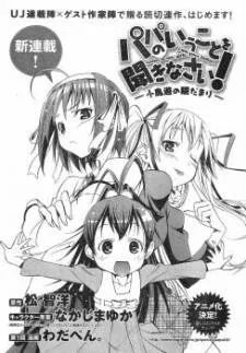 Papa no Iukoto o Kikinasai! - Takanashi no Hidamari cover