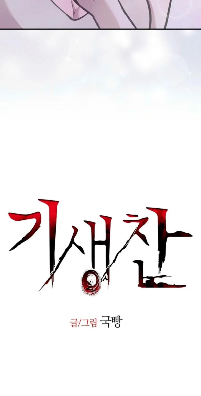 Parasite Chapter 11 page 35