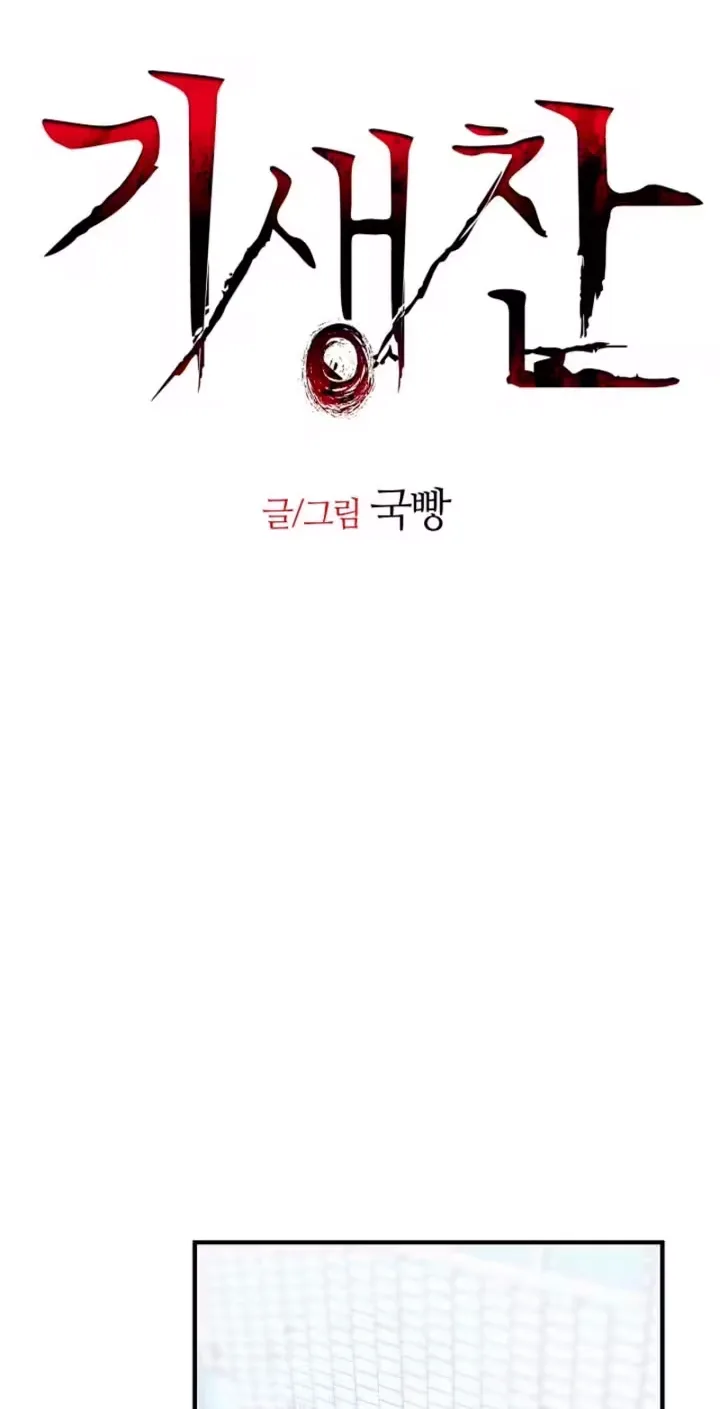 Parasite Chapter 16 page 31