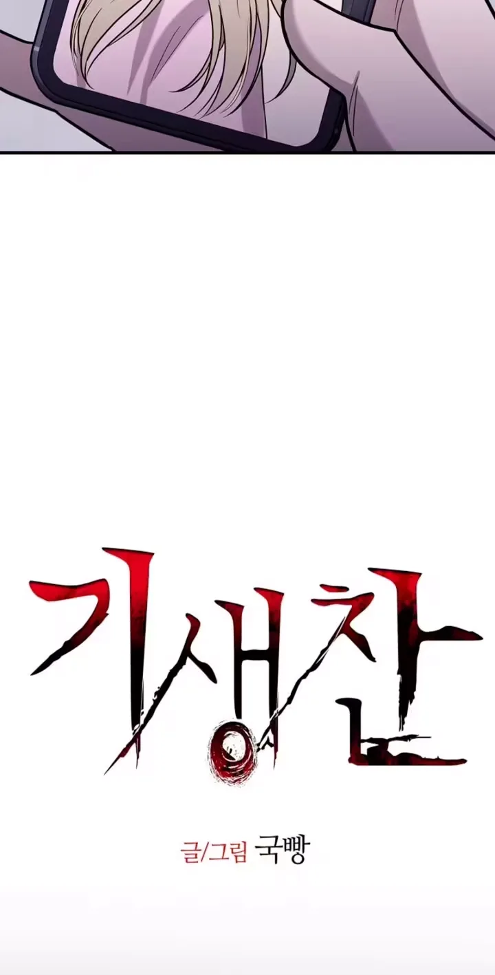 Parasite Chapter 20 page 11